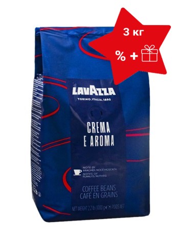 Lavazza Crema Aroma Espresso 3 кг по спеццене!