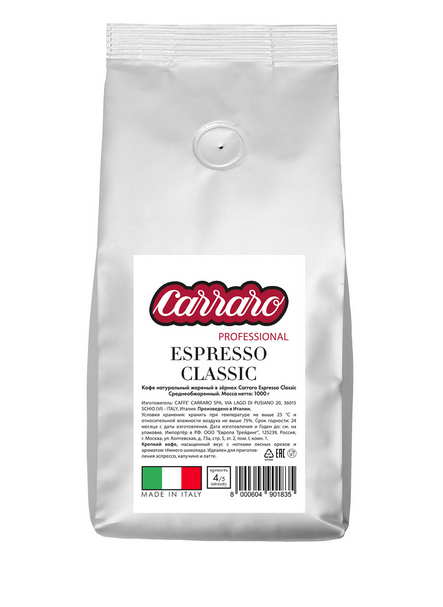 Кофе в зернах Carraro Espresso Classic 1кг.  (Италия, Виченца)